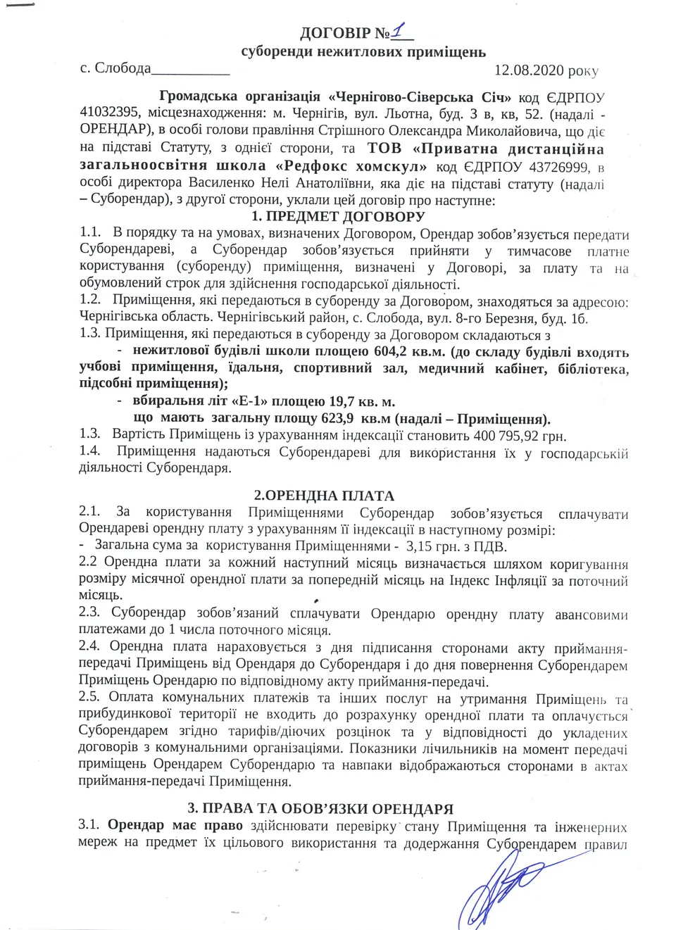 Договір суборенди — сторінка 1