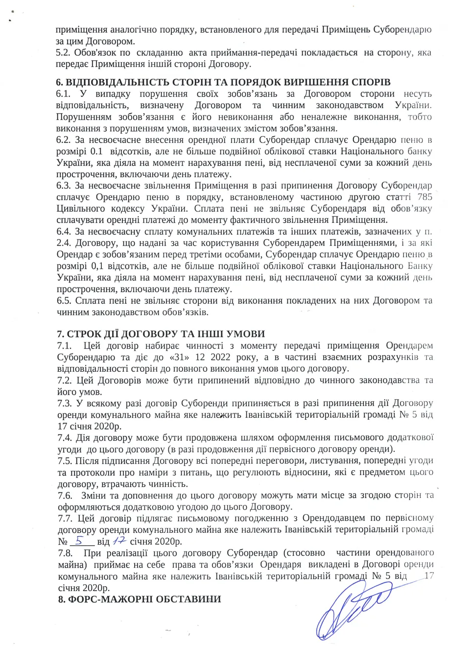 Договір суборенди — сторінка 3