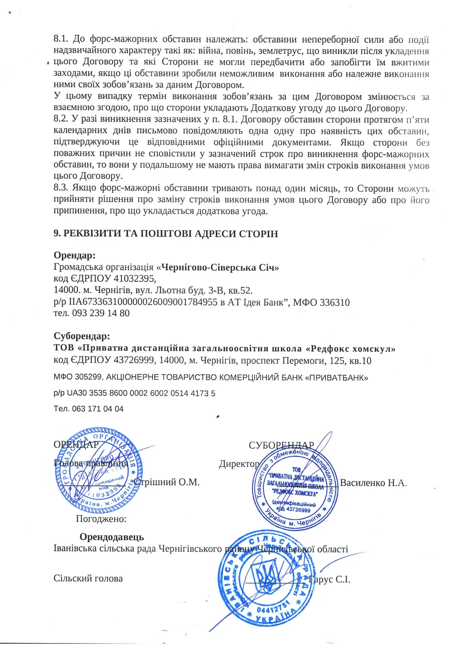 Договір суборенди — сторінка 4