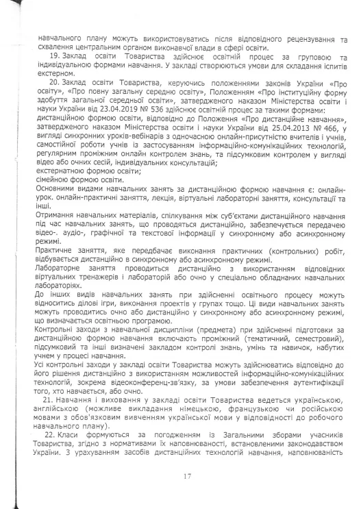 Статут Redfox Homeschool — сторінка 17