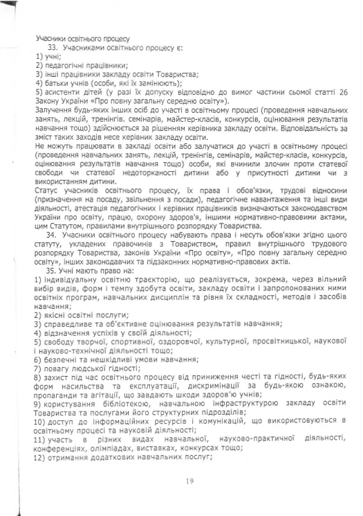 Статут Redfox Homeschool — сторінка 19