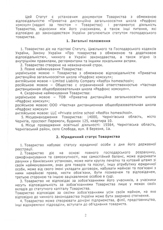 Статут Redfox Homeschool — сторінка 2