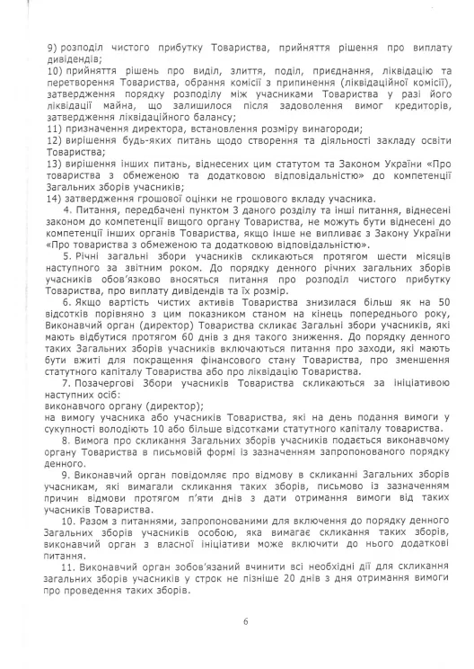 Статут Redfox Homeschool — сторінка 6