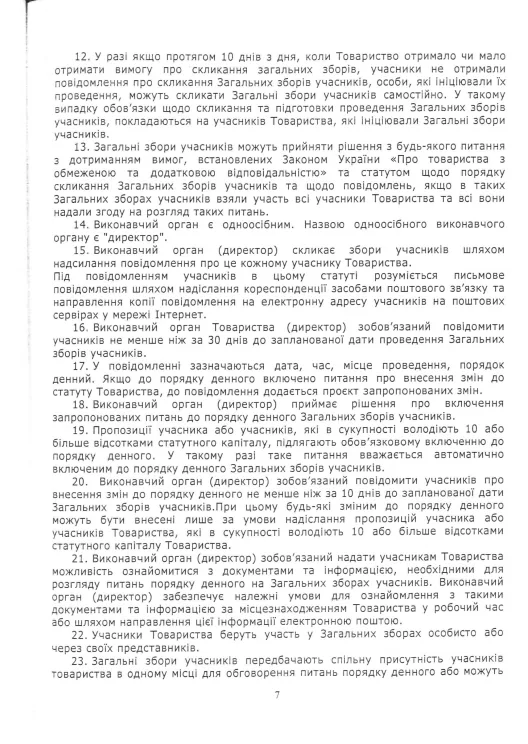 Статут Redfox Homeschool — сторінка 7
