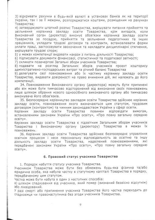 Статут Redfox Homeschool — сторінка 9