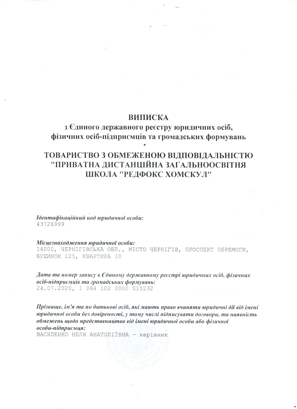 Виписка з реєстру — сторінка 1