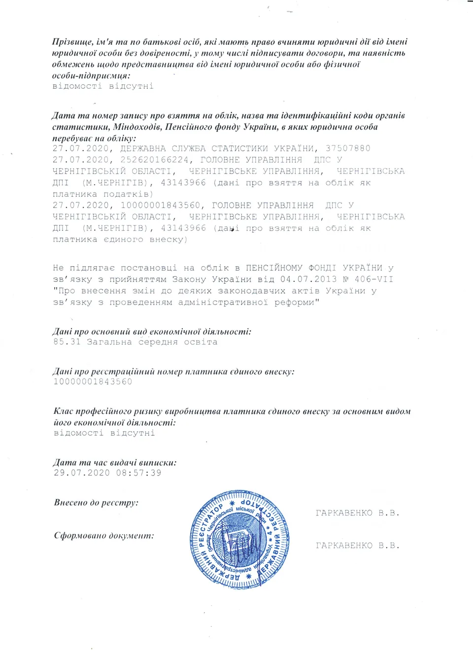 Виписка з реєстру — сторінка 2