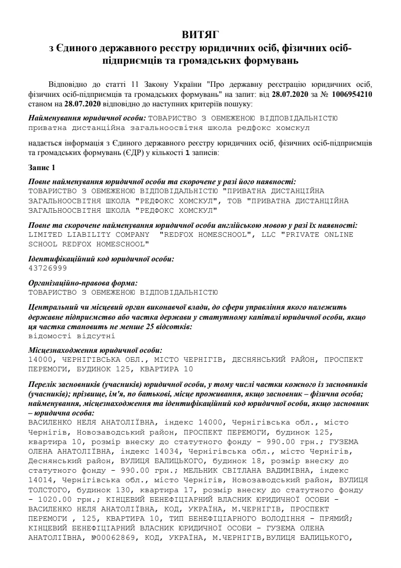 Витяг з офіційного документа — сторінка 1