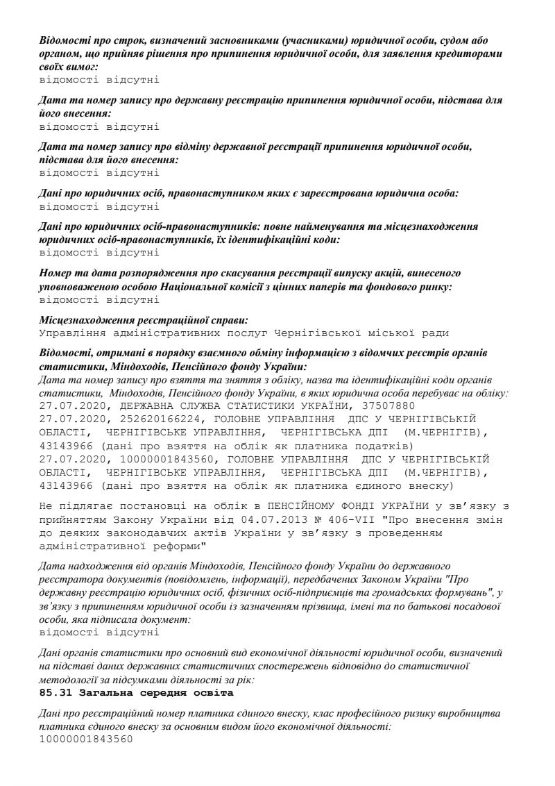 Витяг з офіційного документа — сторінка 3