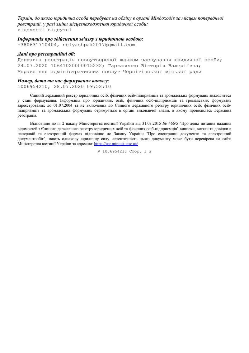 Витяг з офіційного документа — сторінка 4